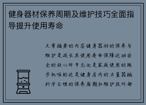 健身器材保养周期及维护技巧全面指导提升使用寿命
