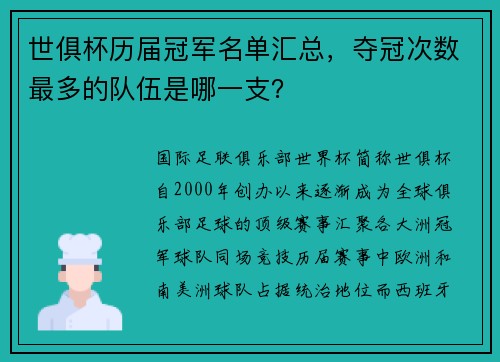 世俱杯历届冠军名单汇总，夺冠次数最多的队伍是哪一支？