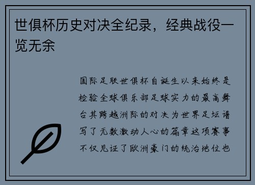 世俱杯历史对决全纪录，经典战役一览无余